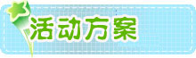 圣誕節活動方案