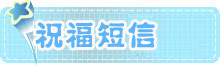 圣誕節祝福語